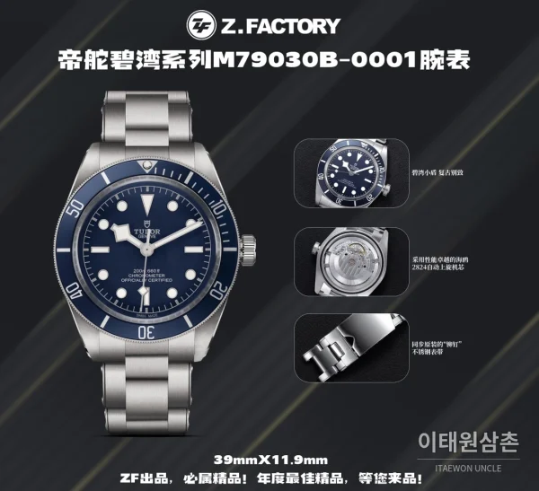 튜더 블랙 베이 오토매틱 39mm