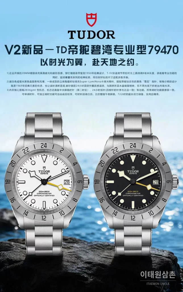 튜더 블랙베이 프로 GMT 스틸 아이보리/블랙 다이얼 오토매틱 39mm 아이보리 / 블랙 (2)