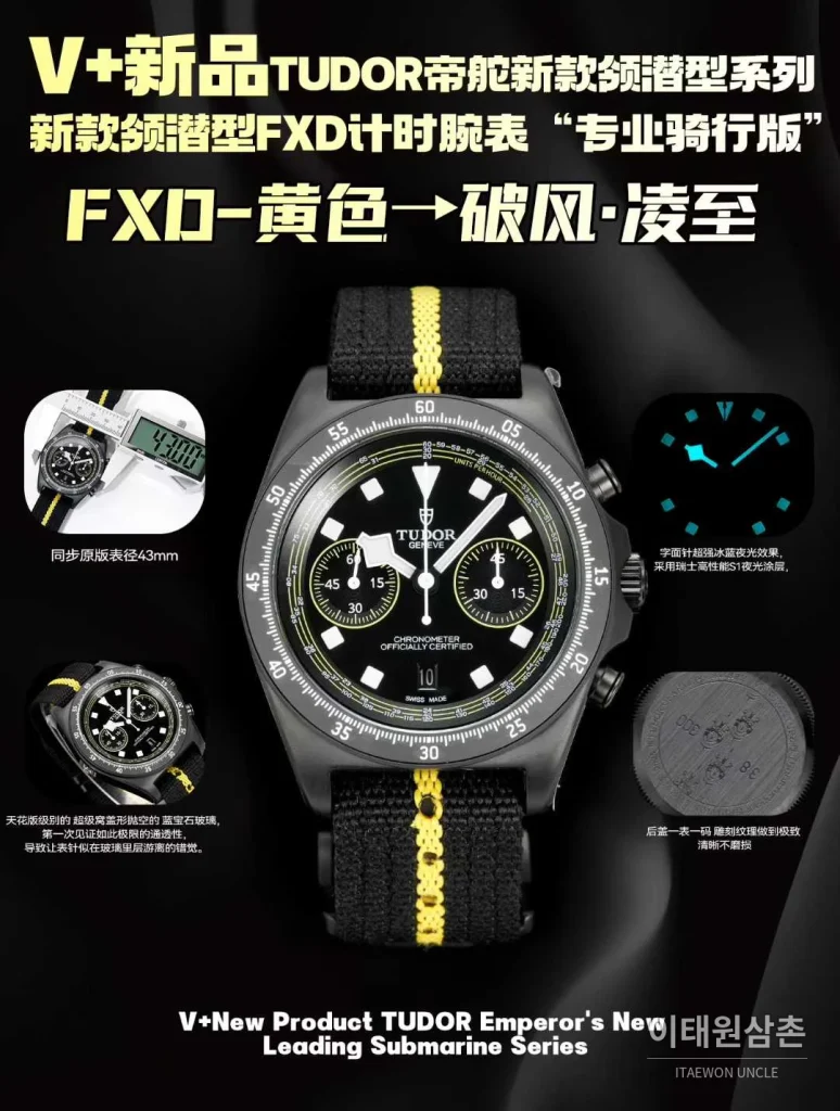 튜더 펠라고스 FXD 크로노그래프 컬러다이얼 야광 오토매틱 43mm 블랙 나일론 스트랩