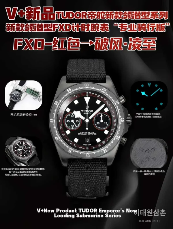 튜더 펠라고스 FXD 크로노그래프 컬러다이얼 야광 오토매틱 43mm 블랙 나일론 스트랩 (2)