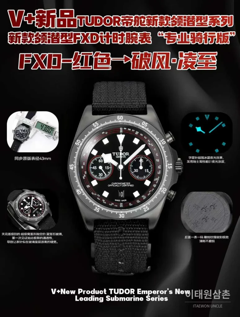 튜더 펠라고스 FXD 크로노그래프 컬러다이얼 야광 오토매틱 43mm 블랙 나일론 스트랩 (2)
