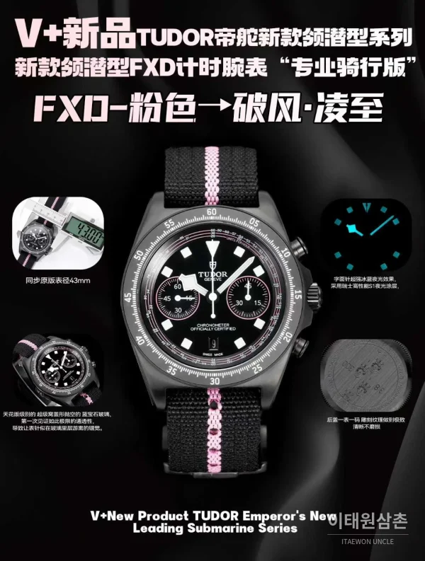 튜더 펠라고스 FXD 크로노그래프 컬러다이얼 야광 오토매틱 43mm 튜더 펠라고스 FXD 크로노그래프 컬러다이얼 야광 오토매틱 43mm 핑크 나일론 스트랩