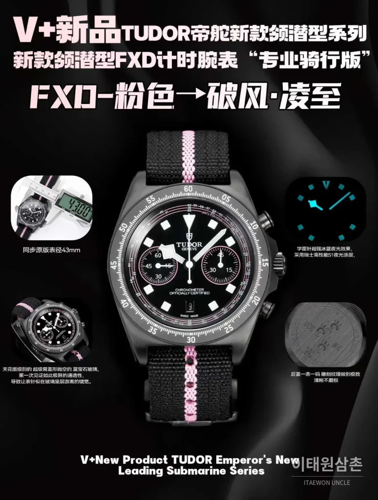 튜더 펠라고스 FXD 크로노그래프 컬러다이얼 야광 오토매틱 43mm 핑크 나일론 스트랩