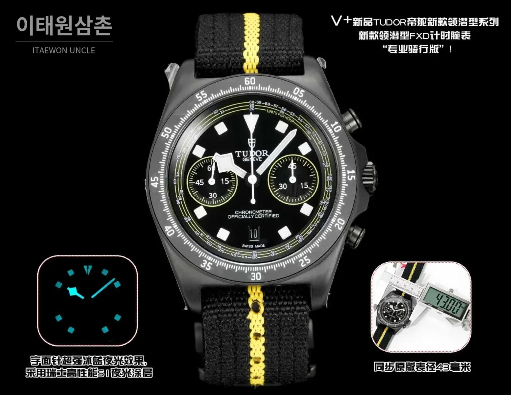 튜더 펠라고스 FXD 크로노그래프 컬러다이얼 야광 오토매틱 43mm 블랙 나일론 스트랩