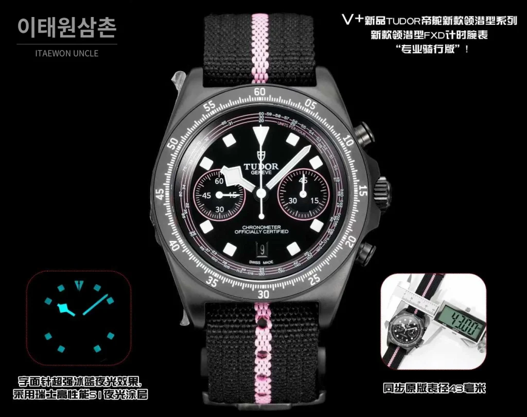 튜더 펠라고스 FXD 크로노그래프 컬러다이얼 야광 오토매틱 43mm 핑크 나일론 스트랩